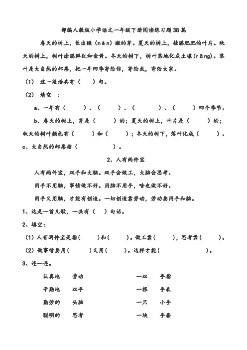 部编人教版小学语文一年级下册阅读练习题38篇