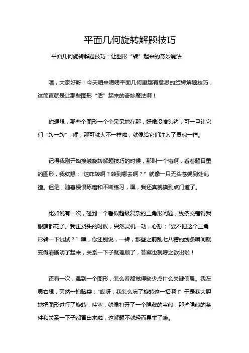 平面几何旋转解题技巧