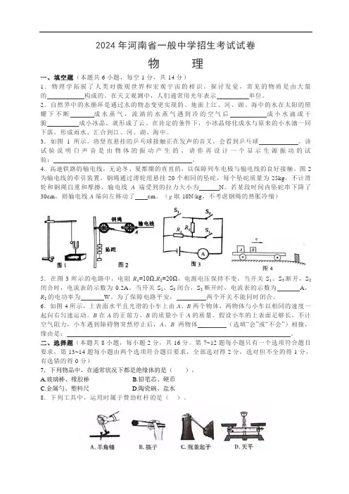 河南省2024年中考物理试题及答案(word版)
