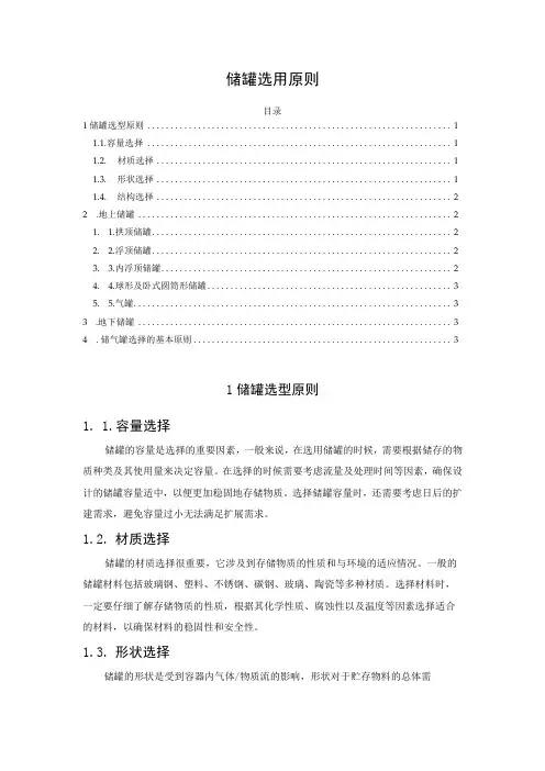 储罐选用原则