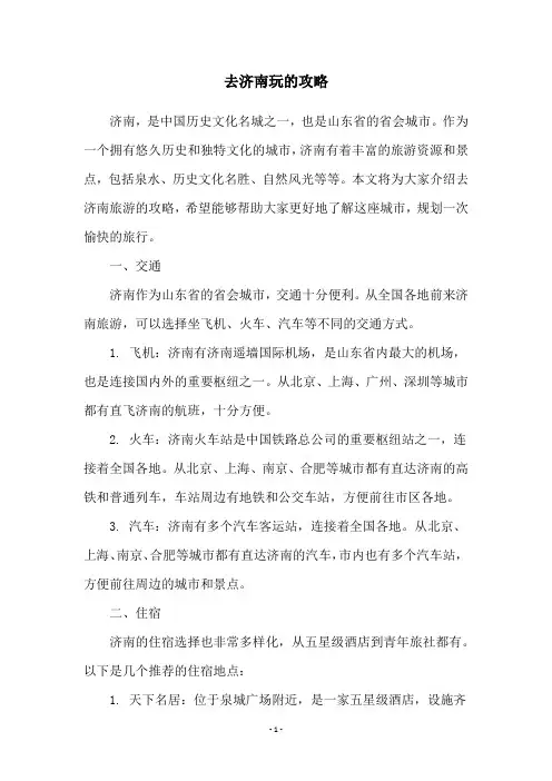 去济南玩的攻略