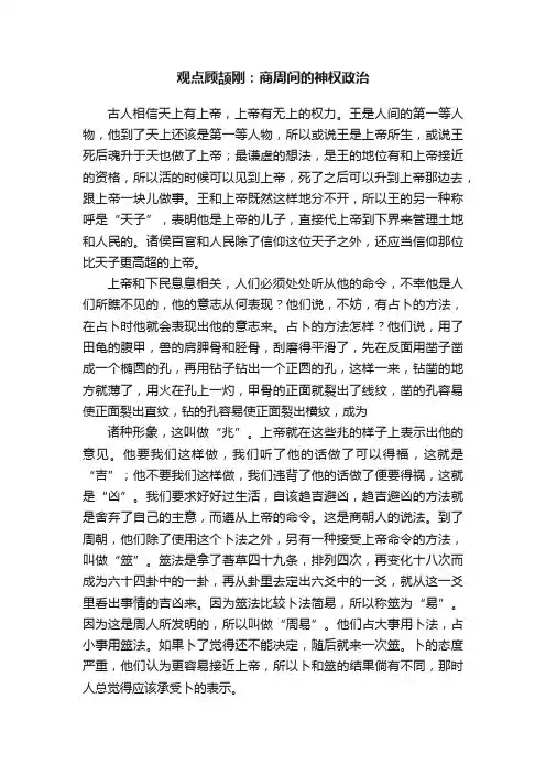 观点顾颉刚：商周间的神权政治