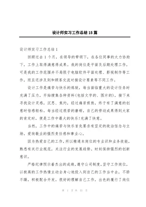 设计师实习工作总结15篇