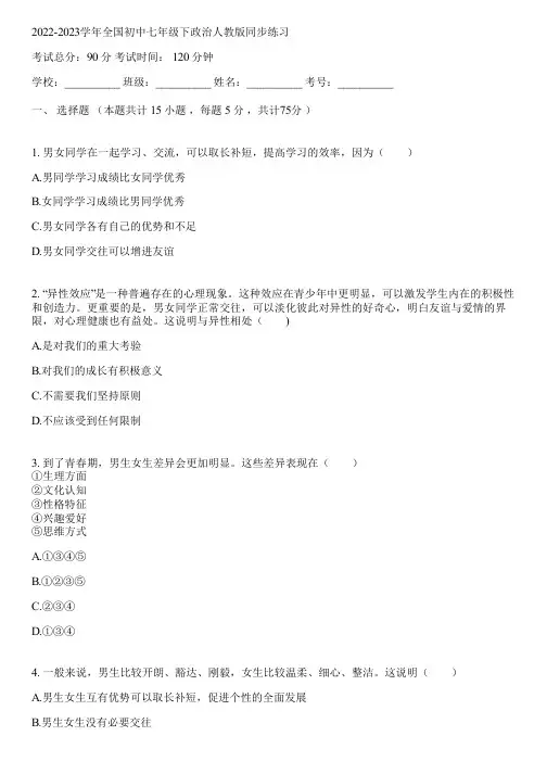 2022-2023学年全国初中七年级下政治人教版同步练习(含答案解析)055323