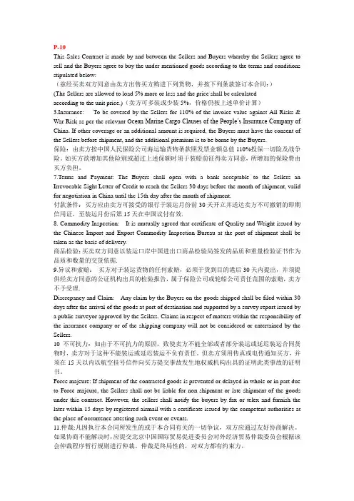 国际经贸英语合同写作上册