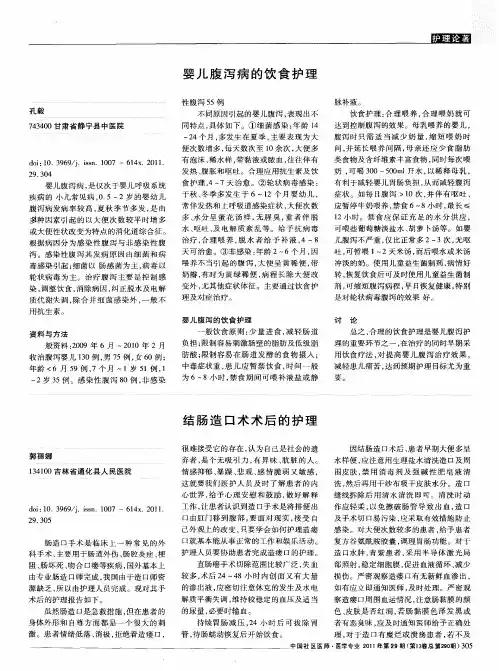 结肠造口术术后的护理