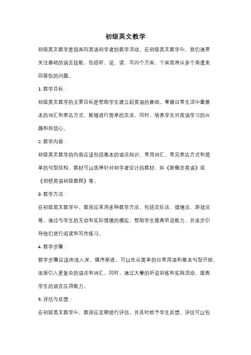 初级英文教学