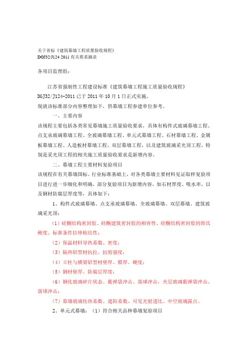 幕墙复试项目的规定