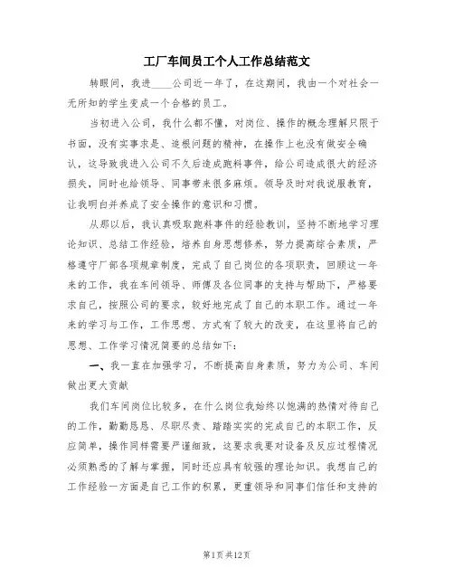 工厂车间员工个人工作总结范文(4篇)