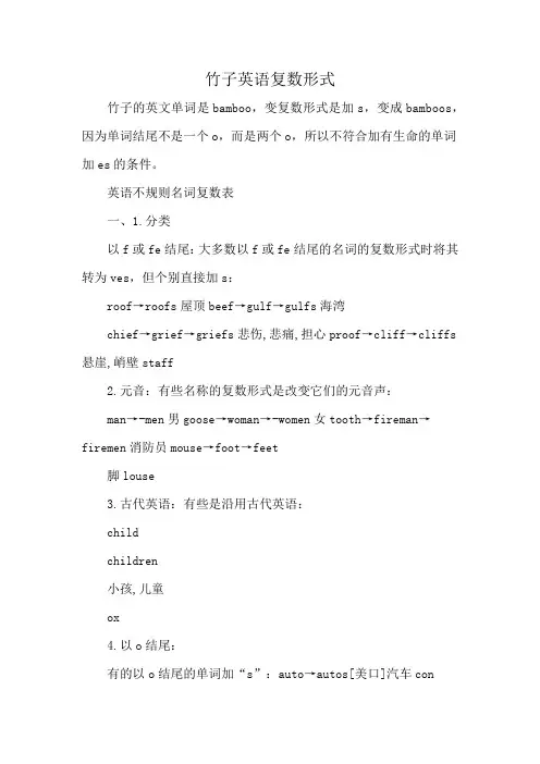 竹子英语复数形式