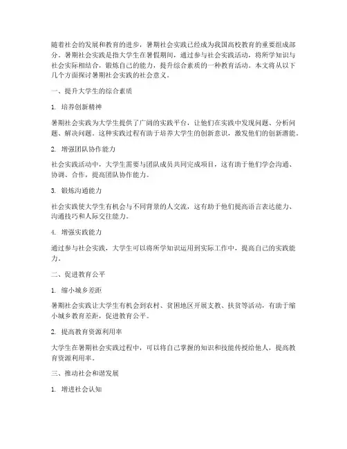 暑期社会实践的社会意义