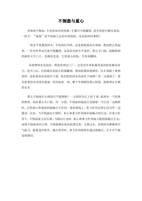 不倒翁与重心