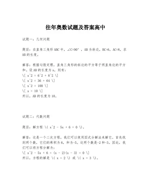 往年奥数试题及答案高中