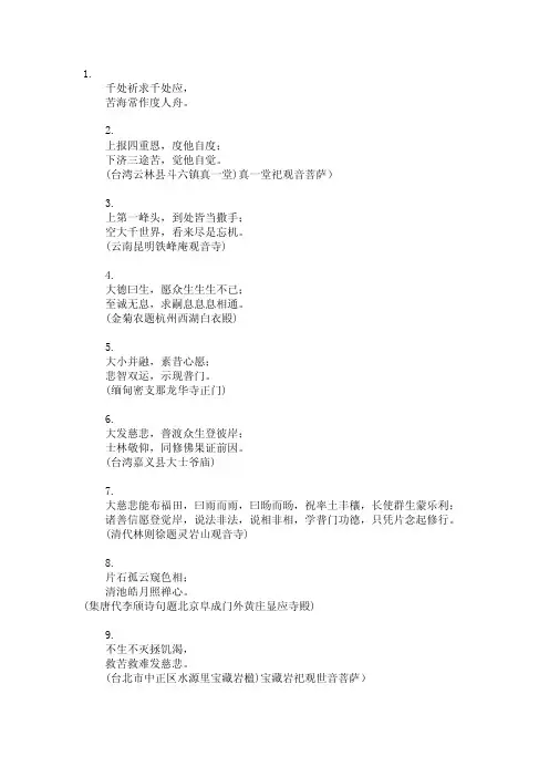 观音对联——精选推荐