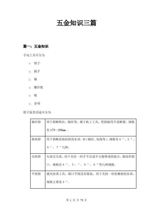 五金知识三篇