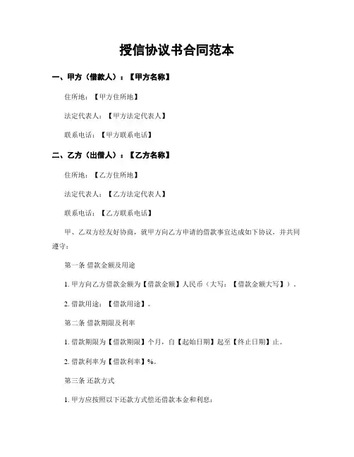授信协议书合同范本