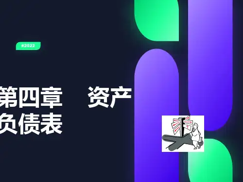 会计学资产负债表
