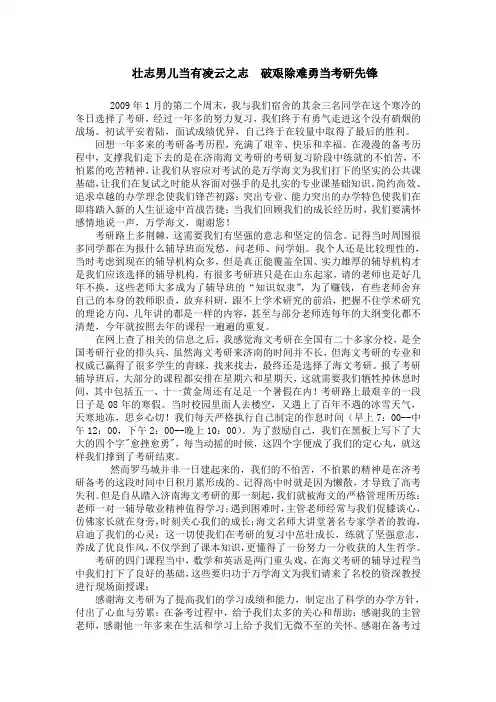 壮志男儿当有凌云之志  破艰除难勇当考研先锋