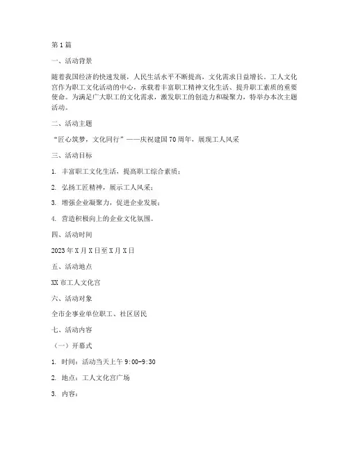 工人文化宫主题活动策划(3篇)