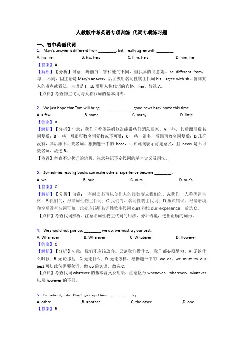 人教版中考英语专项训练 代词专项练习题