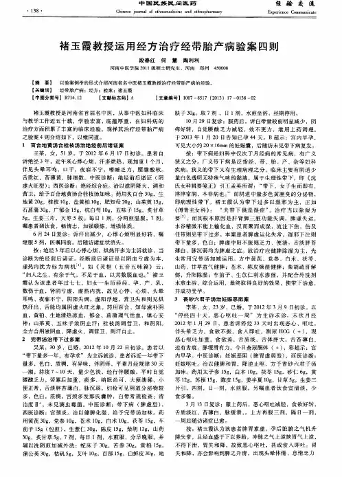 褚玉霞教授运用经方治疗经带胎产病验案四则