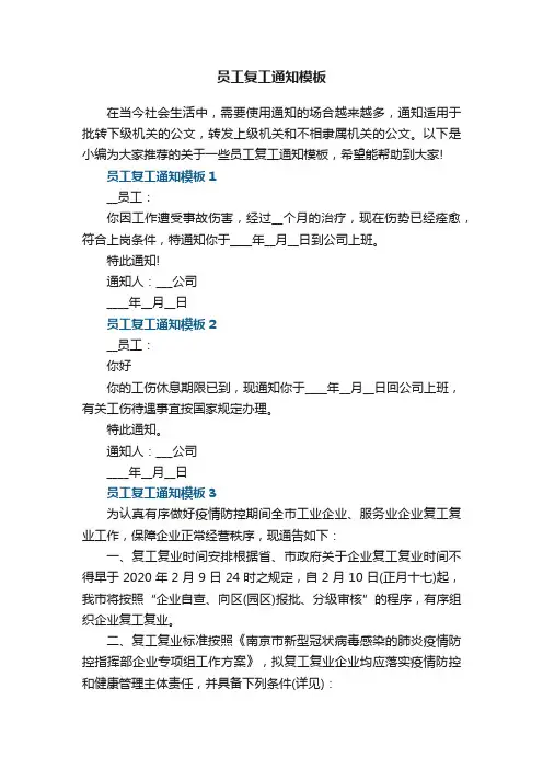 员工复工通知模板