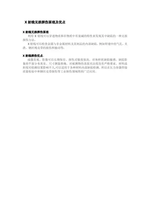 X射线无损探伤原理及优缺点