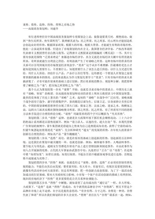 谋势、借势、造势、控势、得势之市场之势