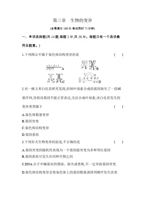 苏教版高中生物必修2第三章生物的变异测试含答案