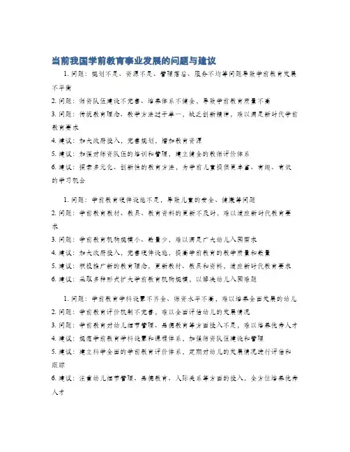 当前我国学前教育事业发展的问题与建议