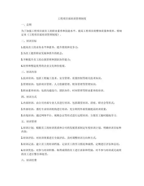工程项目部培训管理制度