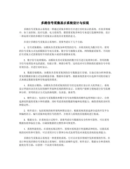 多路信号采集显示系统设计与实现