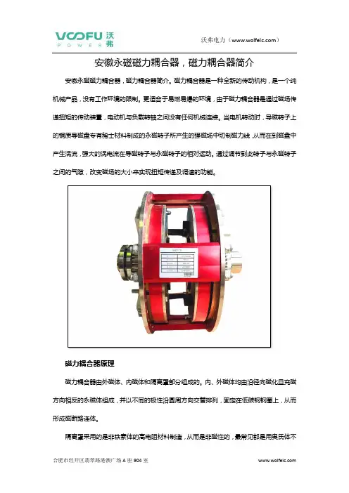 安徽永磁磁力耦合器,磁力耦合器简介