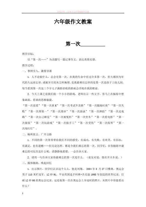 六年级下册语文第一单元作文指导