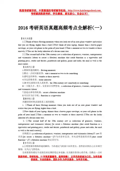 2016考研英语真题高频考点全解析(一)