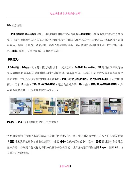 IMD工艺流程