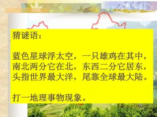2019年第一节11辽阔的疆域课件人教版135张PPT)语文