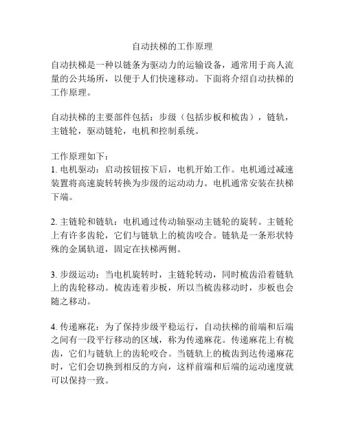 自动扶梯的工作原理