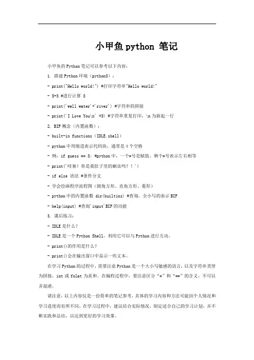 小甲鱼python 笔记