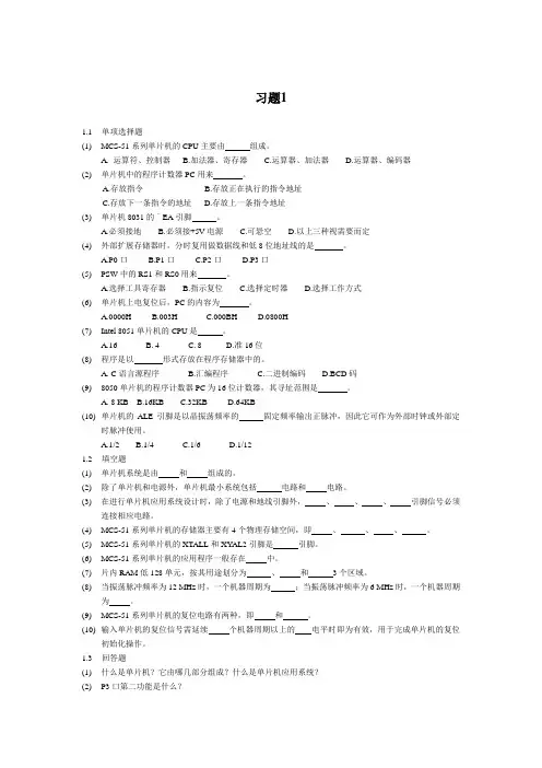 单片机应用技术考试题库