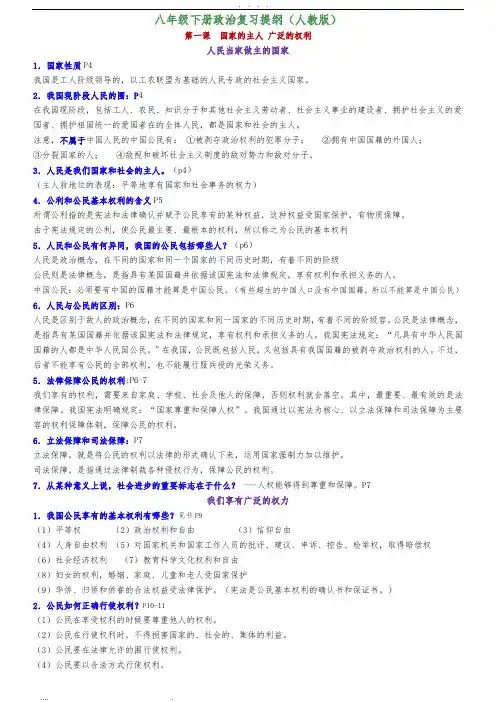 八年级下册思想品德期末复习提纲(完美打印版)