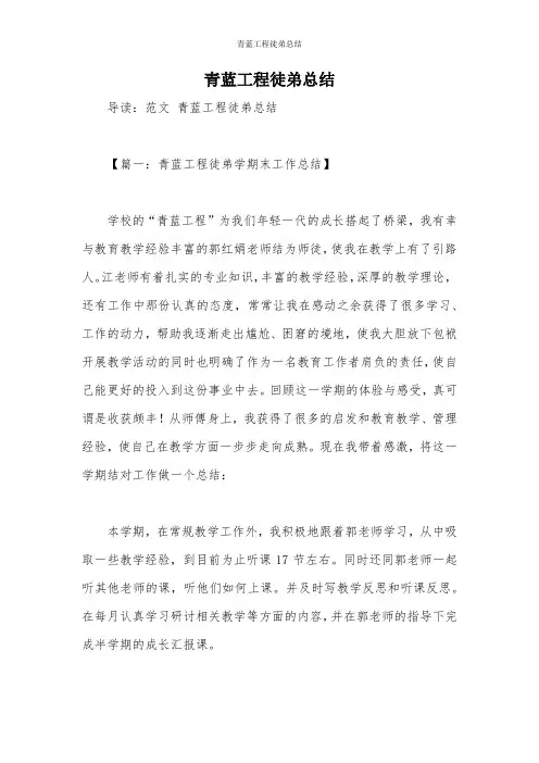 青蓝工程徒弟总结