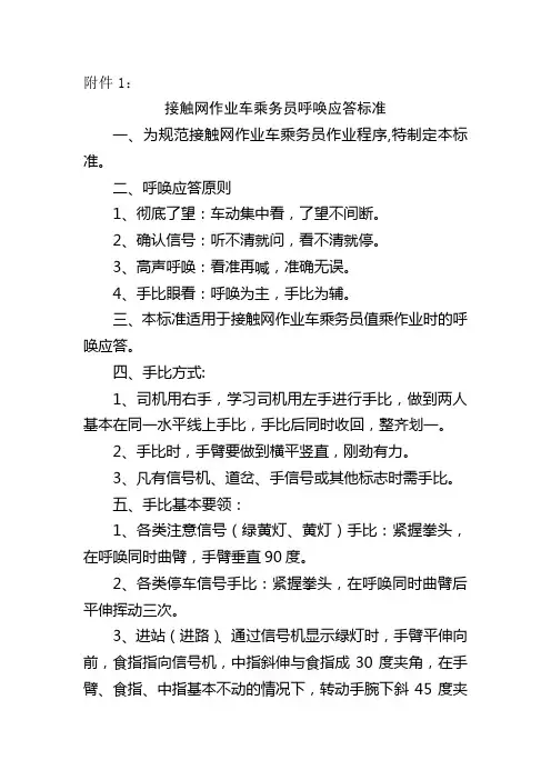 呼唤应答