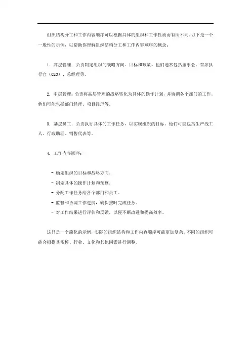 组织结构分工和工作内容顺序