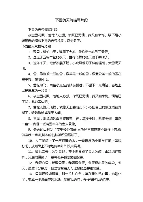 下雪的天气描写片段