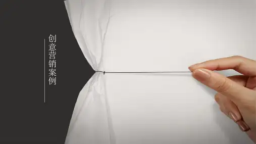 创意营销案例