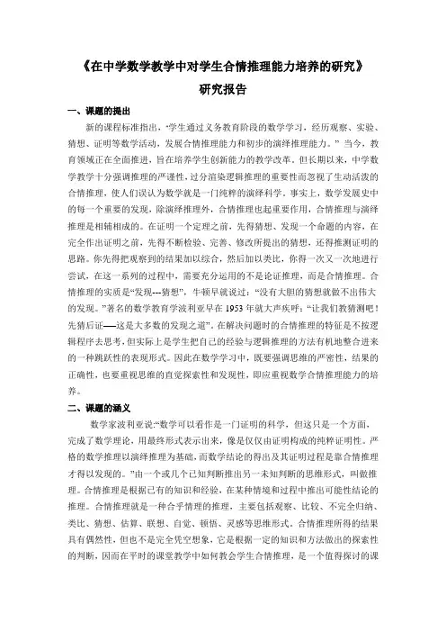 《初中数学分层教学分层教学研究》结题报告