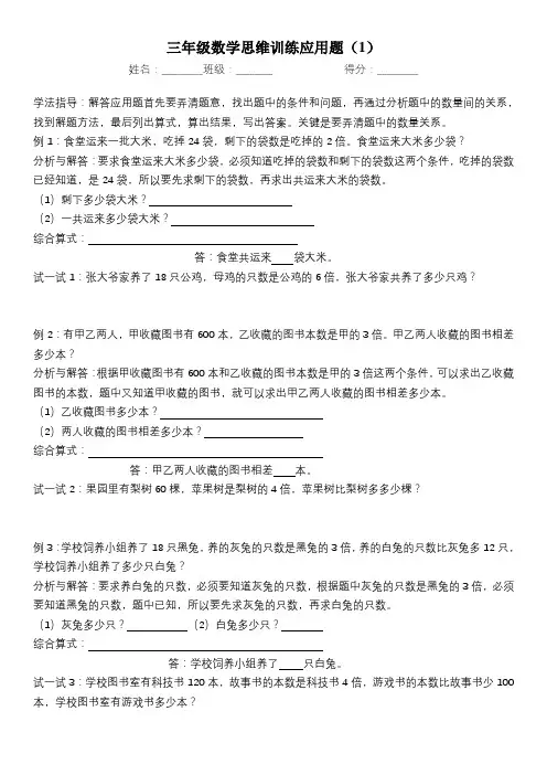 三年级数学思维训练应用题(1) 