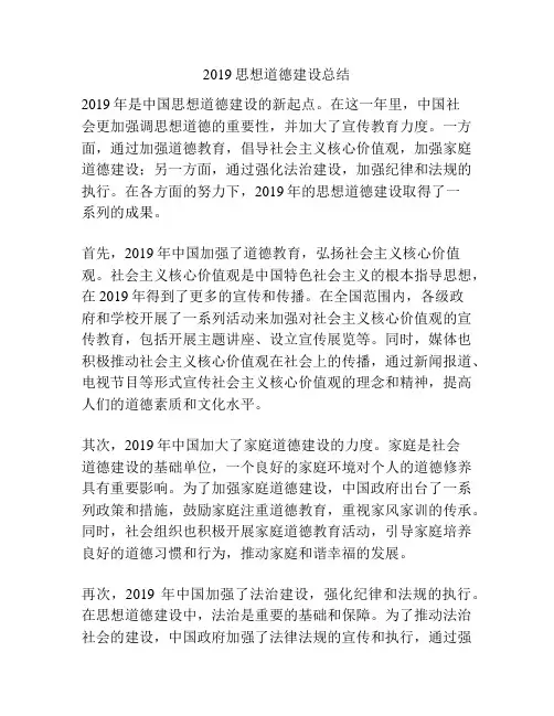 2019思想道德建设总结