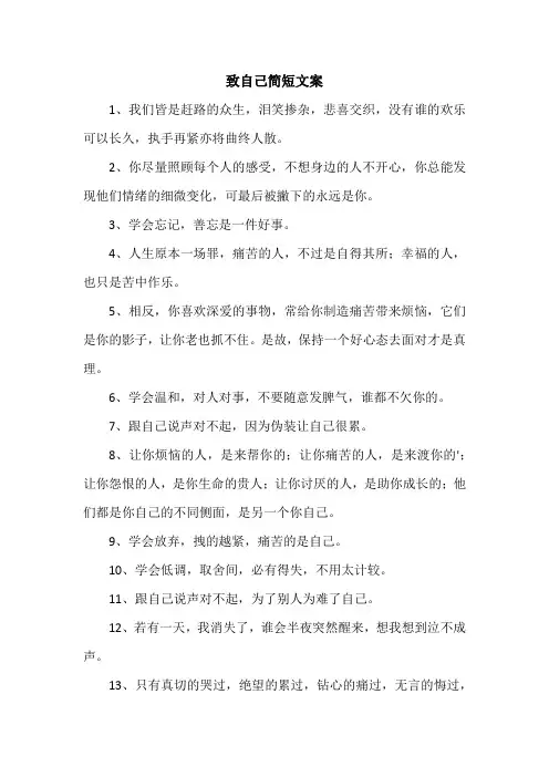 致自己简短文案
